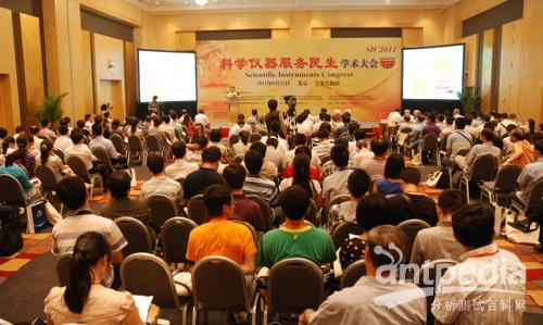 科學儀器服務民生學術大會勝利召開